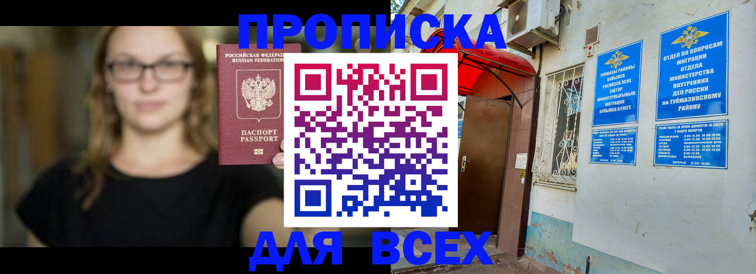 прописка от собственника в Калининграде
