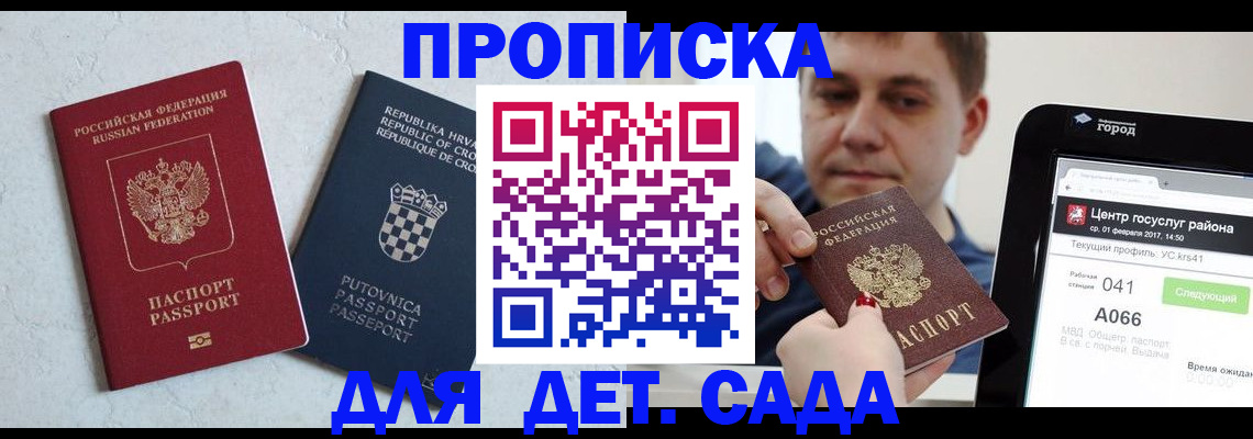 прописка гарантия в Калининграде