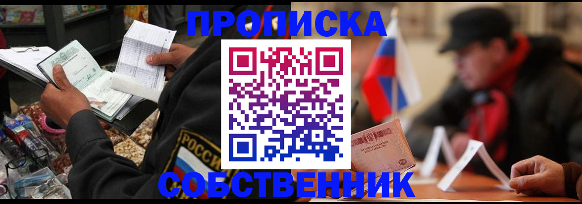 прописка ребенка в Калининграде