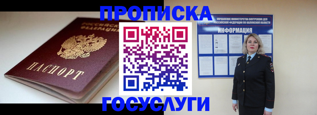 прописка иностранных граждан в Калининграде