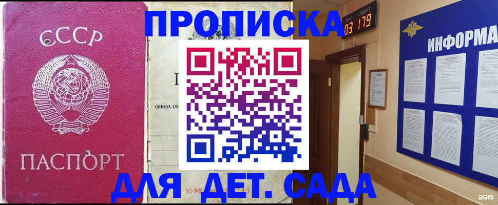 прописка ребенка в Калининграде