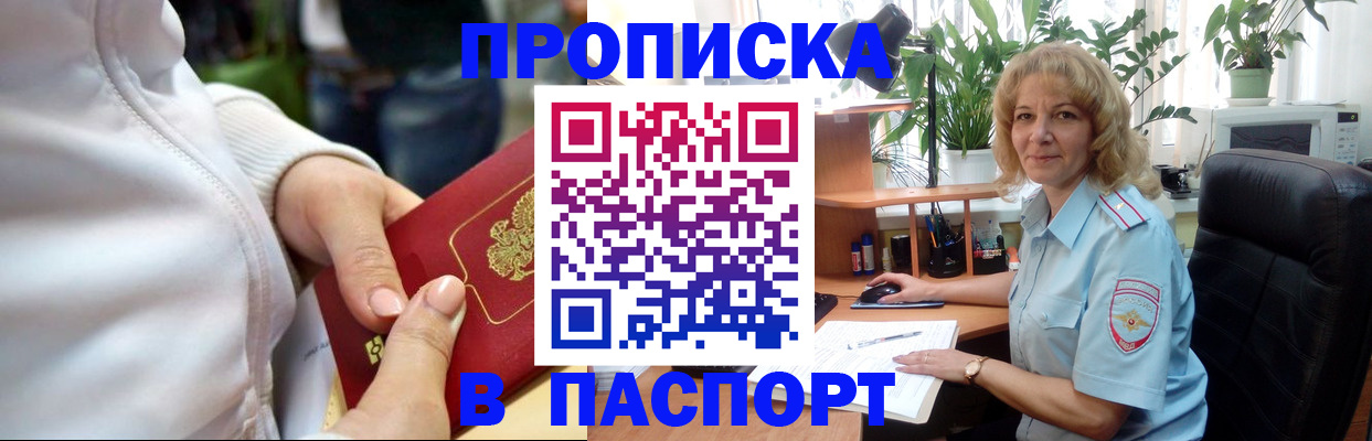 прописка ребенка в Калининграде