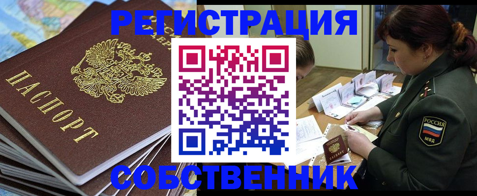 временная регистрация для всех в Калининграде