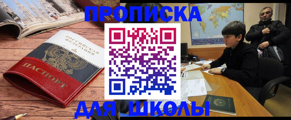 прописка 2025 в Калининграде